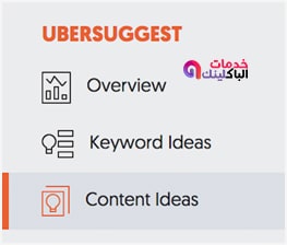 Ubersuggest 